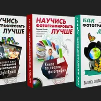 Очень подробный курс от инструктора Нью-Йоркского института фотографии