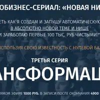 Реалити: «Трансформация» (серия 3)