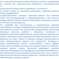 Аюрведа против целлюлита и варикоза