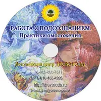 Регенерация тканей и органов + Практики омоложения