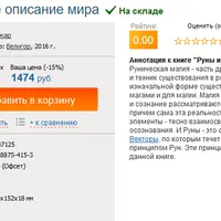 Руны и описание мира