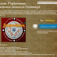 Денежная мандала