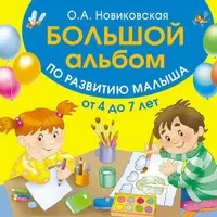 Альбомы по развитию речи. Супер-подборка
