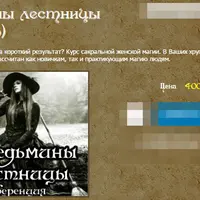 Ведьмины лестницы