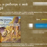 Смерть и работа с ней