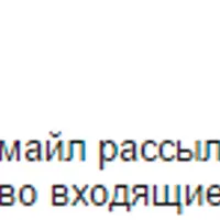 Обучение E-mail рассылок: входящие от 92%