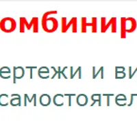 Комбинированный стол