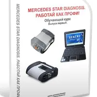 Mercedes Star Diagnosis. Работай, как профи. Выпуск первый - основы и погружение