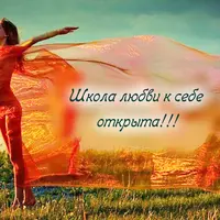 Принятие себя и своей жизни: своего прошлого и настоящего