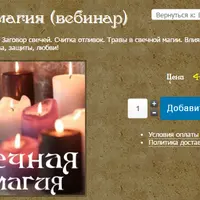 Свечная магия
