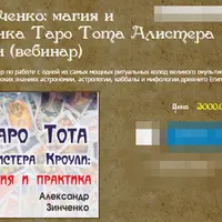 Таро Тота Алистера Кроули. Магия и практика