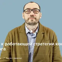 12 шагов к работающей стратегии контент-маркетинга