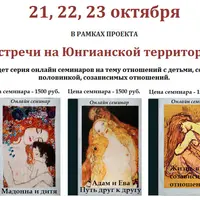 Об отношениях через призму глубинной психологии