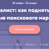 SEO-специалист: как поднять продажи с помощью поискового маркетинга