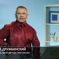 Английский на раз-два-три, или Алгоритмы вместо правил и таблиц