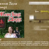 Женская доля