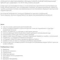 Основы языка Python