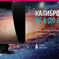 Калибровка монитора от А до Я