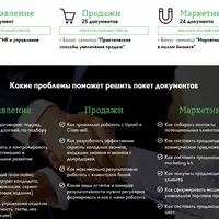 90 готовых документов для бизнеса: продажи, маркетинг, управление