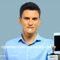 Способы приёма платежей на сайте