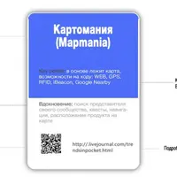 Все мировые тренды в кармане