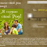 Я создаю свой род