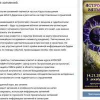 Астрология затмения