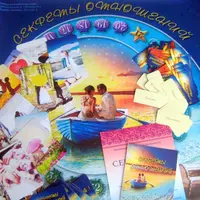 Секреты отношений. Психологическая игра