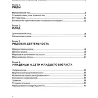 Остеопатия и КСТ. Педиатрия. Тетрадь 2