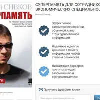 Суперпамять и скорочтение для сотрудников экономических специальностей