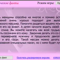 Эротические фанты