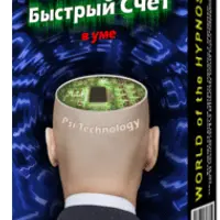 Быстрый устный счет