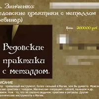 Ведовские практики с металлом