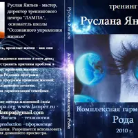 Комплексная гармонизация Рода