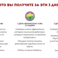 Быстрый старт в Дебиторке