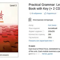 Practical Grammar: Level 3