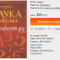 Наука о числах