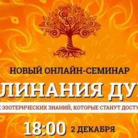 Заклинания Дуйко