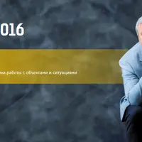 Конструктор окружения. Метафизика работы с объектами и ситуациями. Занятие 5