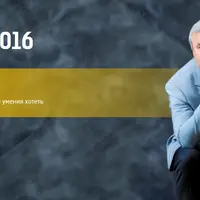 Транскрибация занятия 07: Раскрытие силы желания