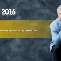 Обретение материального благополучия: техники ИНП