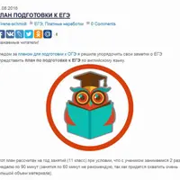 План подготовки к ЕГЭ по английскому