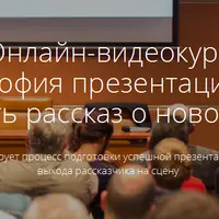 Философия презентации. Как подготовить рассказ о новом продукте