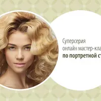 Абонемент на серию мастер-классов по портретной съёмке