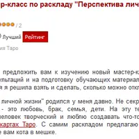 Карты Таро. Мастер-класс по раскладу "Перспектива личной жизни". Часть 1