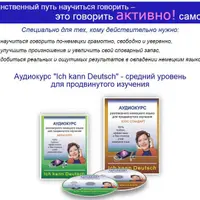Ich kann Deutsch. Средний уровень
