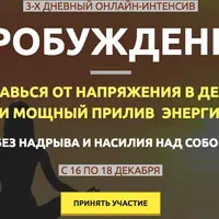 Пробуждение