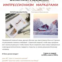 Зимний пейзаж. Импрессионизм маркерами