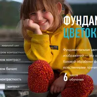 Фундаментальная цветокоррекция