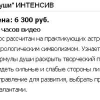 Формула души. Интенсив